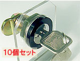 シリンダー錠(10個セット)