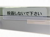 poStop(PS-1)クリア仕様(投入口奥行30mm用)