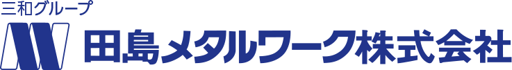 TAJIMA METAL WORK 田島メタルワーク株式会社