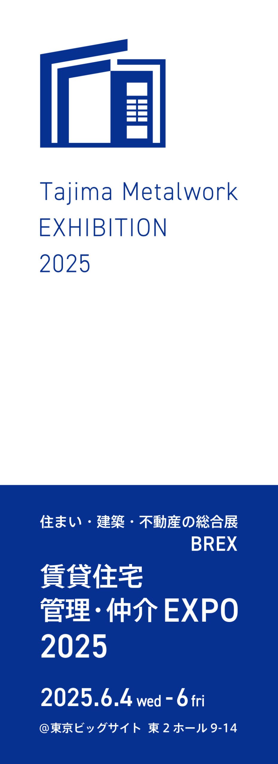 BREX出展案内