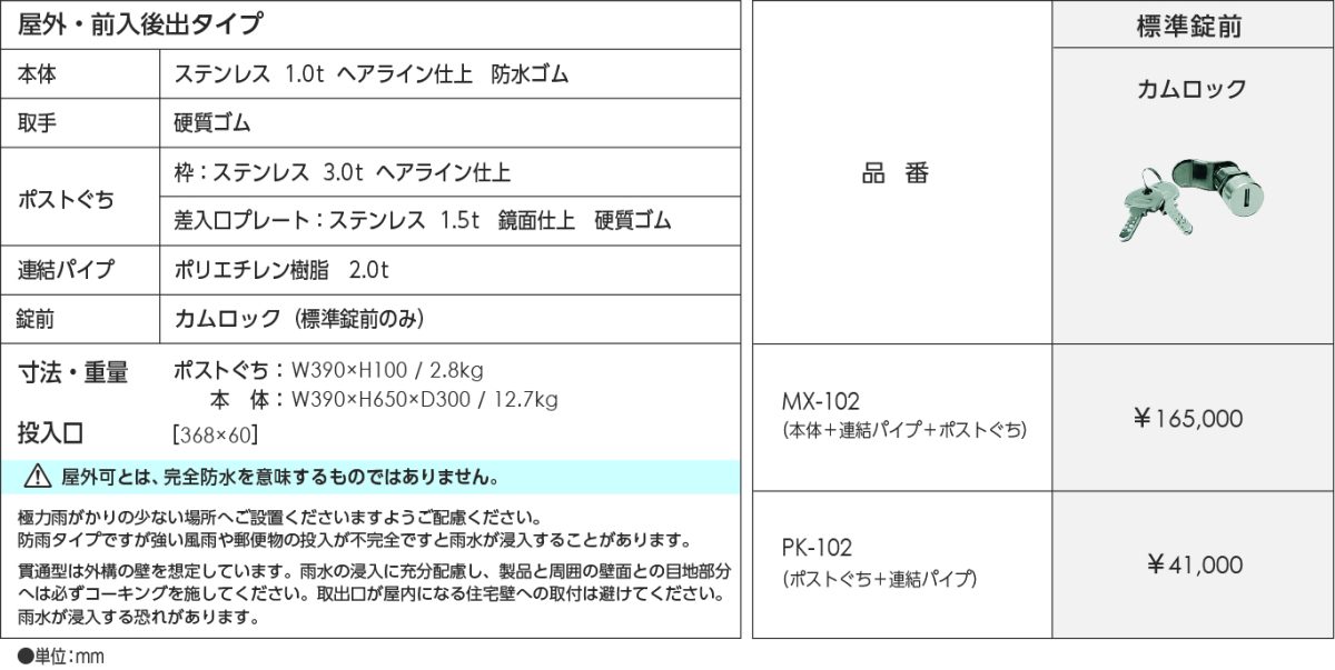 MX-102 | 田島メタルワーク株式会社