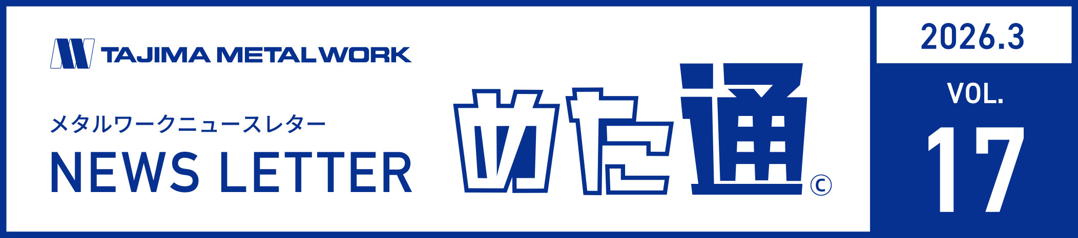 メールマガジンめた通vol16