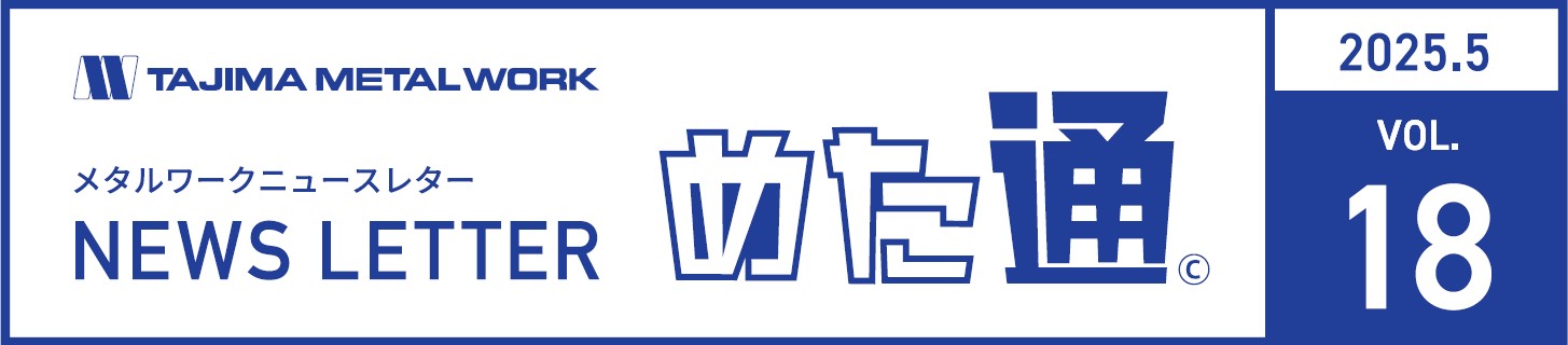 メールマガジンめた通vol18